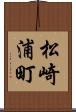 松崎浦町 Scroll
