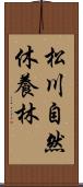 松川自然休養林 Scroll