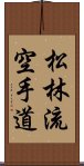 Matsubayashi-Ryu Karate-Do Scroll