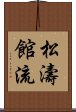 Shotokan-Ryu Scroll