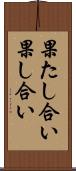 果たし合い Scroll