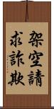 架空請求詐欺 Scroll