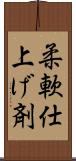 柔軟仕上げ剤 Scroll