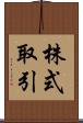 株式取引 Scroll