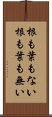 根も葉もない Scroll