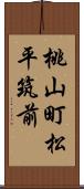 桃山町松平筑前 Scroll