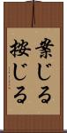 案じる Scroll