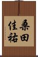 桑田佳祐 Scroll