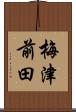 梅津前田 Scroll