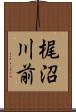 梶沼川前 Scroll