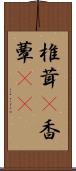 椎茸(P) Scroll