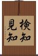 検知 Scroll