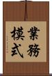 業務模式 Scroll