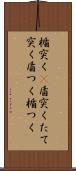 楯突く(P) Scroll