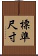 標準尺寸 Scroll