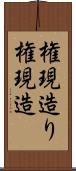 権現造り Scroll