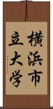 横浜市立大学 Scroll