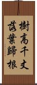 樹高千丈，落葉歸根 Scroll