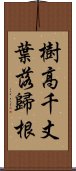 樹高千丈，葉落歸根 Scroll