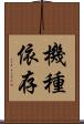 機種依存 Scroll