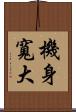 機身寬大 Scroll