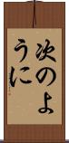 次のように Scroll