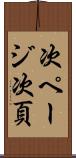 次ページ Scroll
