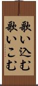 歌い込む Scroll