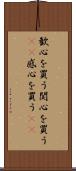 歓心を買う Scroll