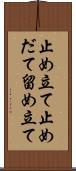 止め立て Scroll