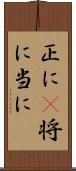 正に(P) Scroll