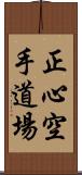 Shoshin Karate Dojo Scroll