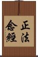 正法念經 Scroll