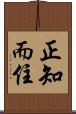 正知而住 Scroll