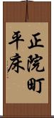 正院町平床 Scroll