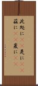 此処に(rK) Scroll