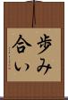 歩み合い Scroll