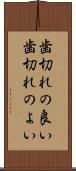 歯切れの良い Scroll