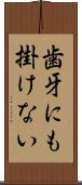 歯牙にも掛けない Scroll