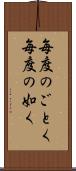 毎度のごとく Scroll
