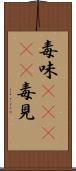 毒味(ateji) Scroll