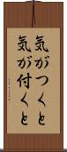 気がつくと Scroll