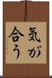 気が合う Scroll
