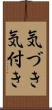 気づき Scroll
