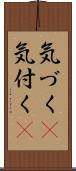 気づく(P) Scroll