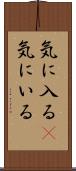 気に入る(P) Scroll