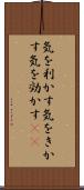 気を利かす Scroll