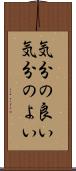 気分の良い Scroll