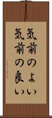 気前のよい Scroll