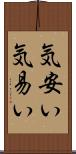 気安い Scroll